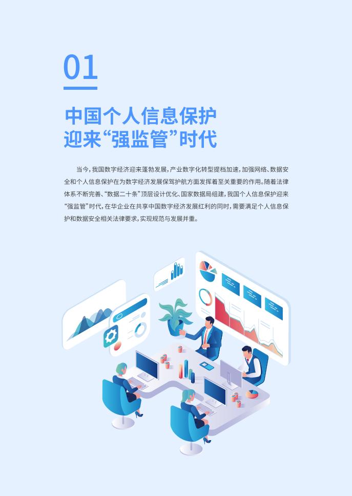 Moka:2023在华企业招聘数据合规白皮书_03.jpg