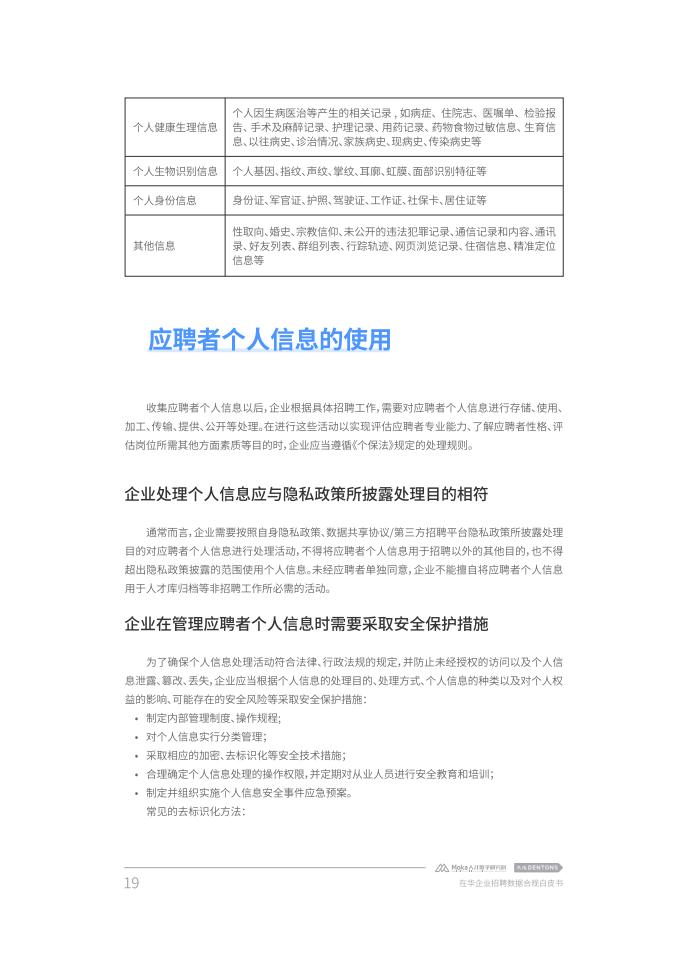 Moka:2023在华企业招聘数据合规白皮书_20.jpg