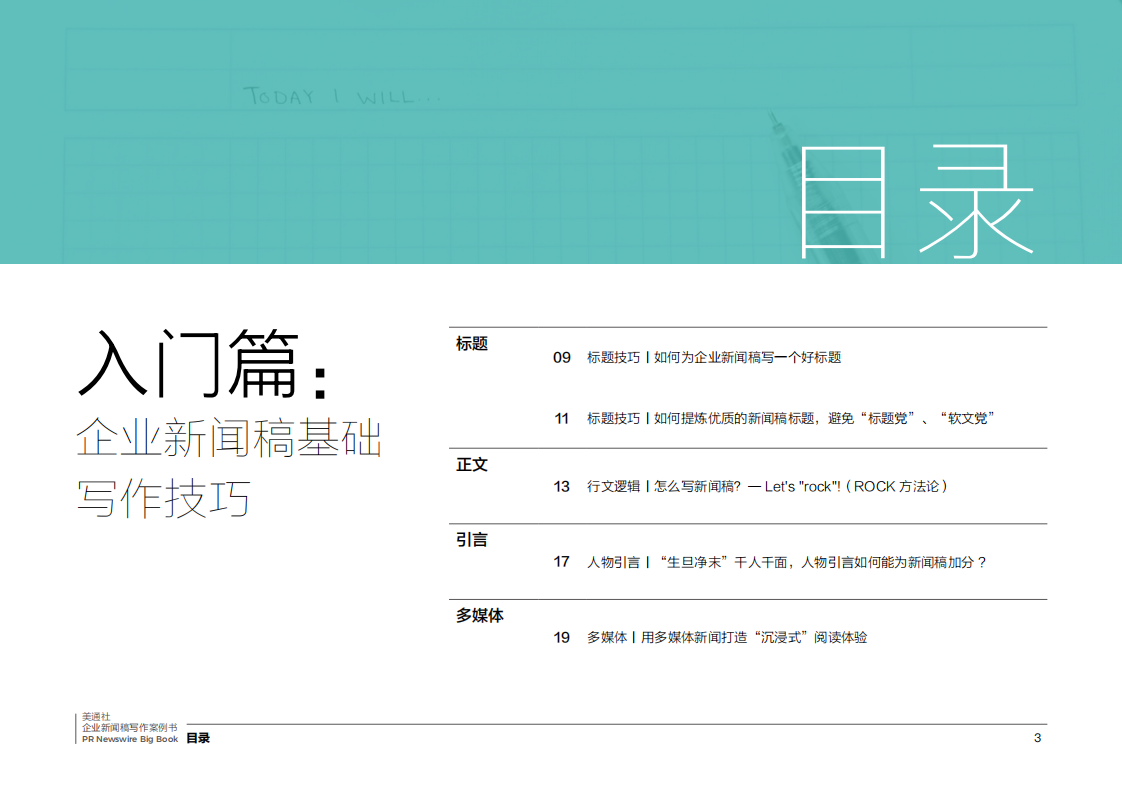 20230503-美通社-企业新闻稿写作案例书_02.png