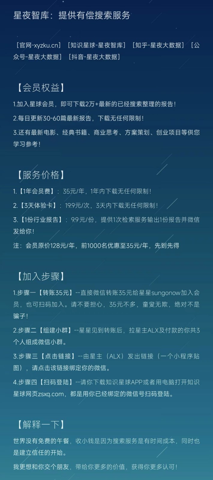 星夜智库 提供有价值的信息.jpg