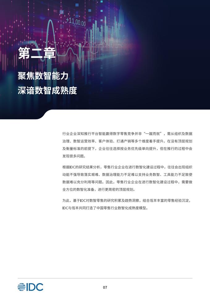 IDC&领羊:以数智化引擎促增长探索零售发展新机遇白皮书_10.jpg