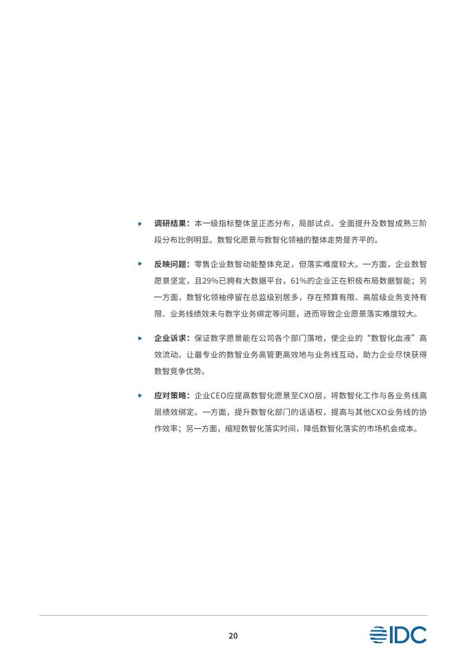 IDC&领羊:以数智化引擎促增长探索零售发展新机遇白皮书_23.jpg