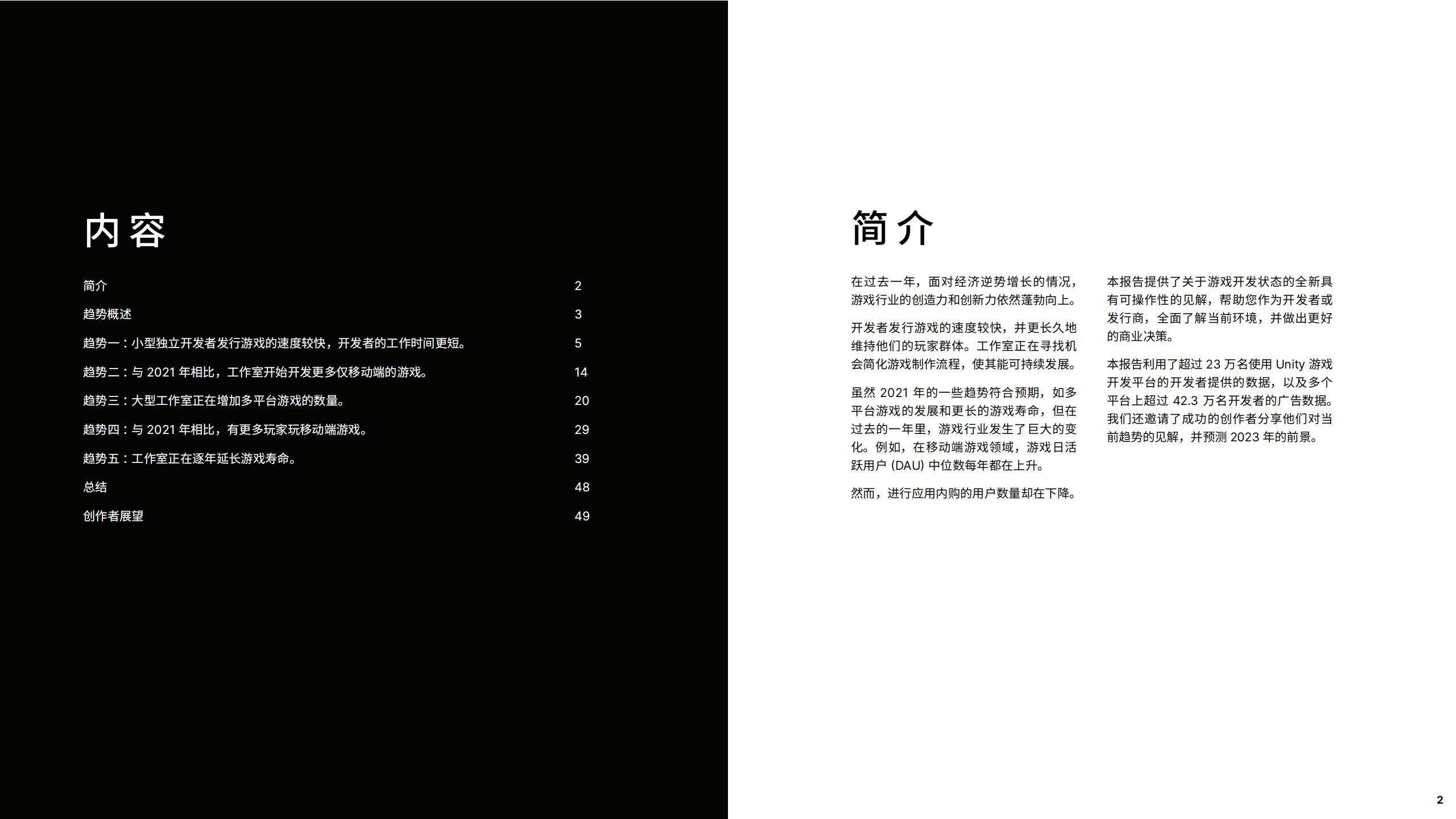 Unity：2023游戏行业报告_01.jpg