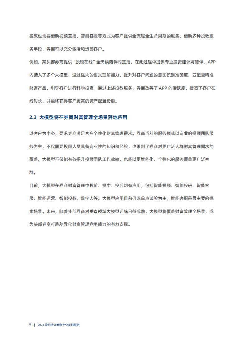 爱分析:2023证券数字化实践报告_11.jpg