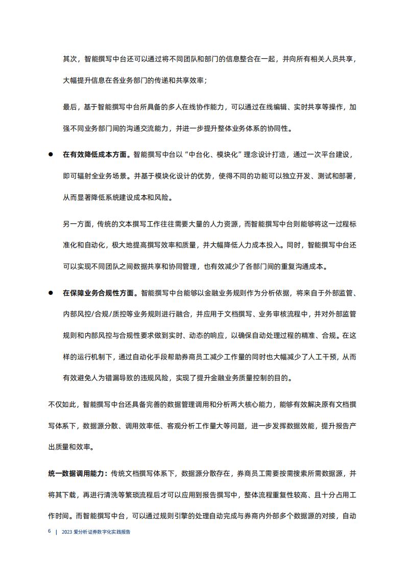 爱分析:2023证券数字化实践报告_16.jpg