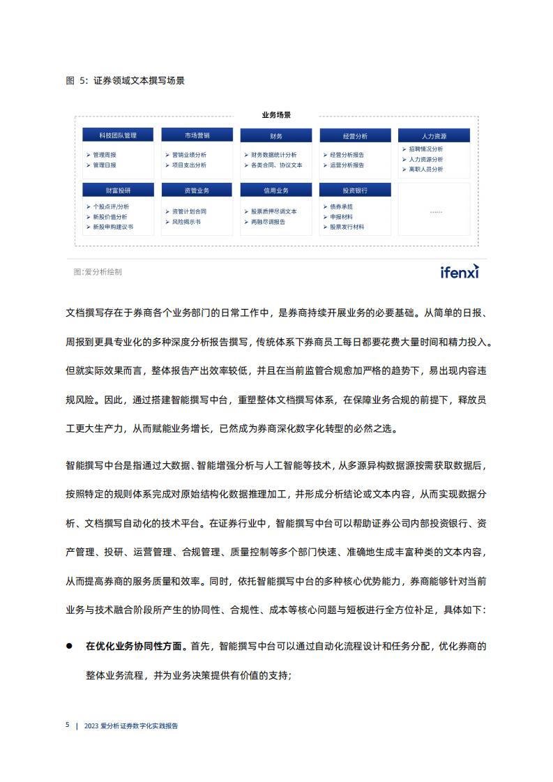 爱分析:2023证券数字化实践报告_15.jpg