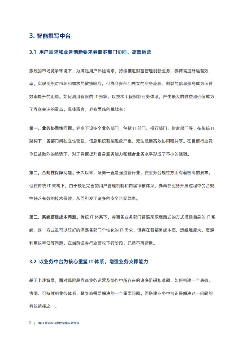 爱分析:2023证券数字化实践报告_13.jpg