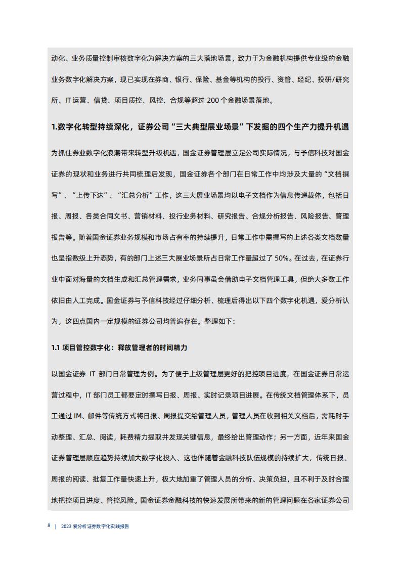 爱分析:2023证券数字化实践报告_18.jpg