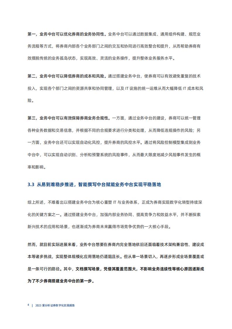 爱分析:2023证券数字化实践报告_14.jpg
