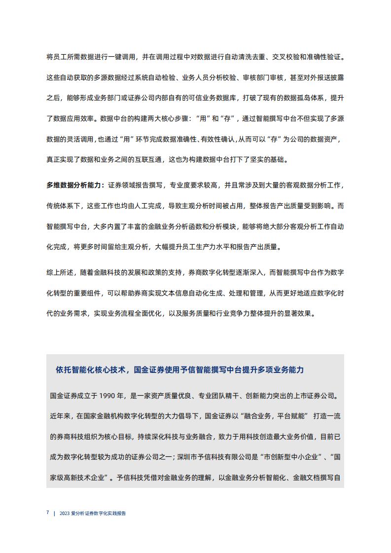 爱分析:2023证券数字化实践报告_17.jpg
