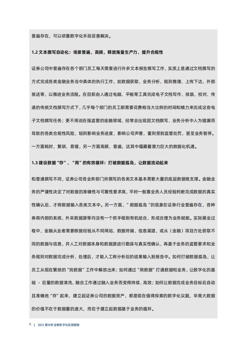 爱分析:2023证券数字化实践报告_19.jpg