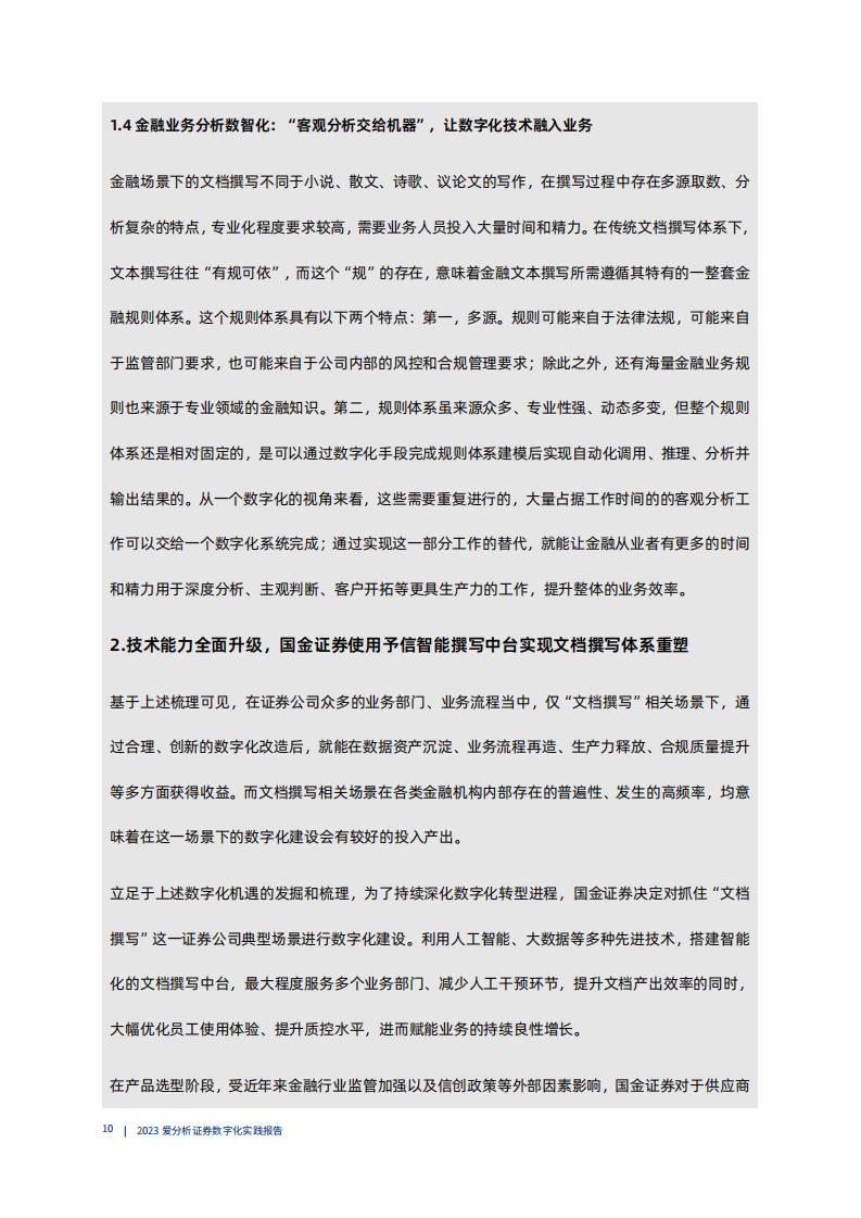 爱分析:2023证券数字化实践报告_20.jpg