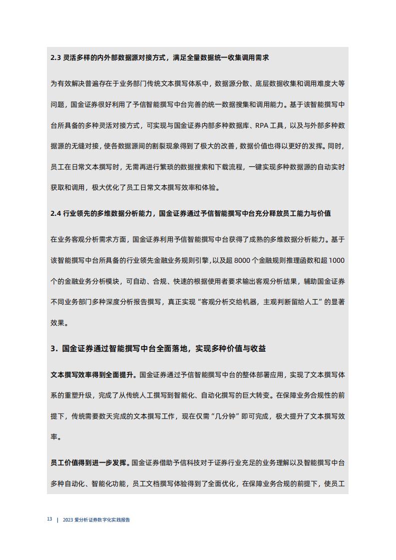 爱分析:2023证券数字化实践报告_23.jpg
