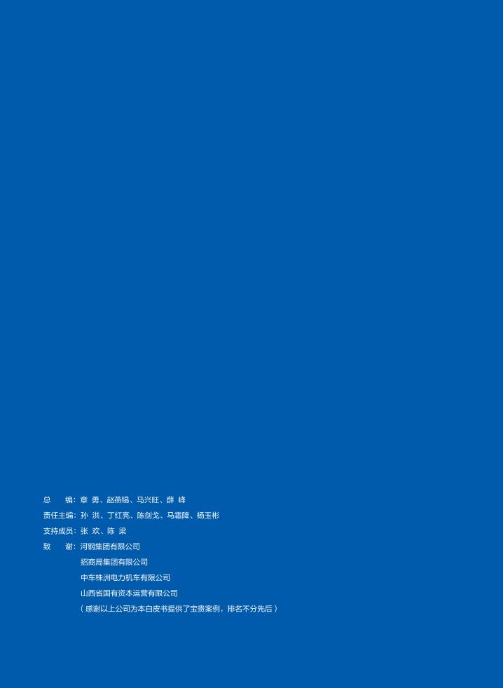 金蝶:2023国资国企数字化转型蓝皮书_01.jpg