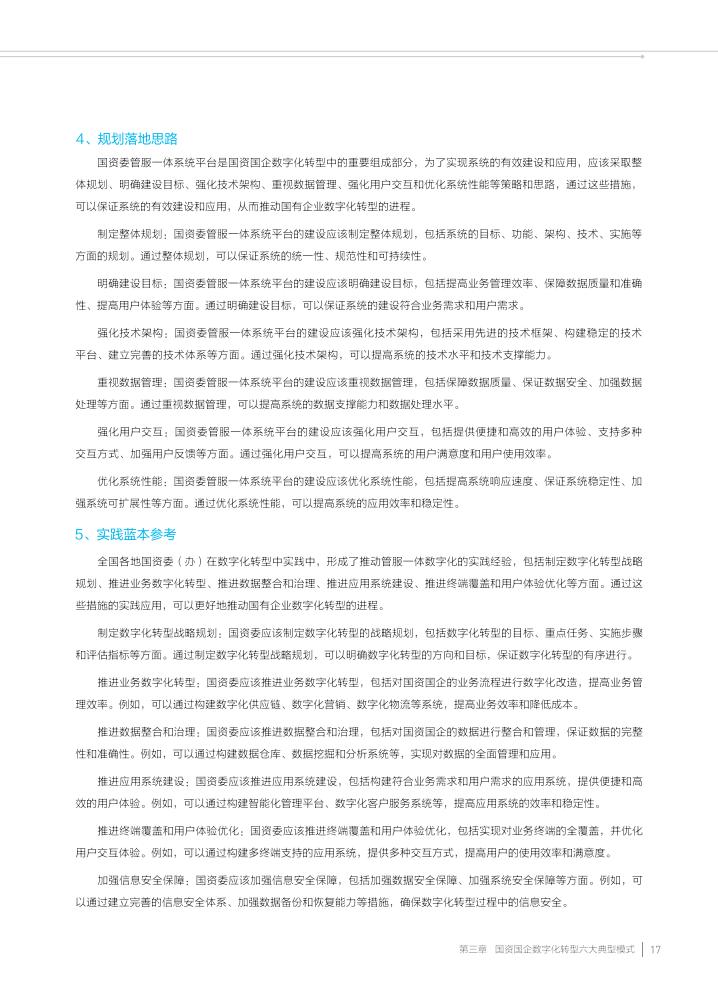 金蝶:2023国资国企数字化转型蓝皮书_18.jpg