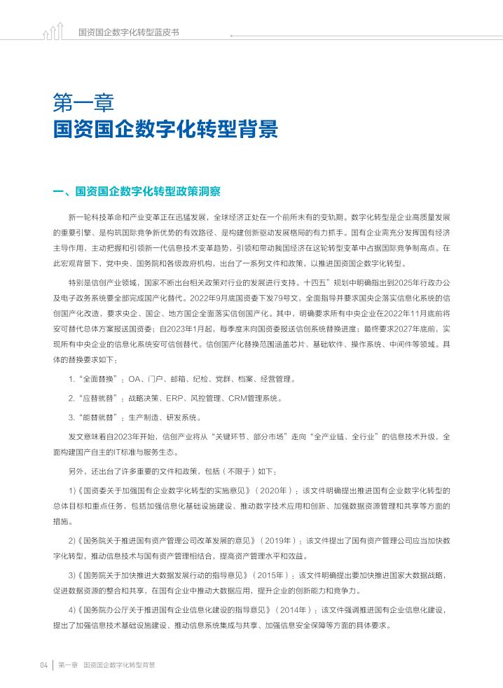 金蝶:2023国资国企数字化转型蓝皮书_05.jpg