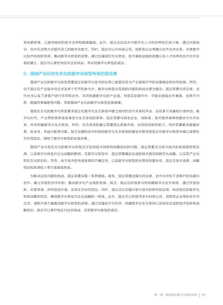 金蝶:2023国资国企数字化转型蓝皮书_10.jpg
