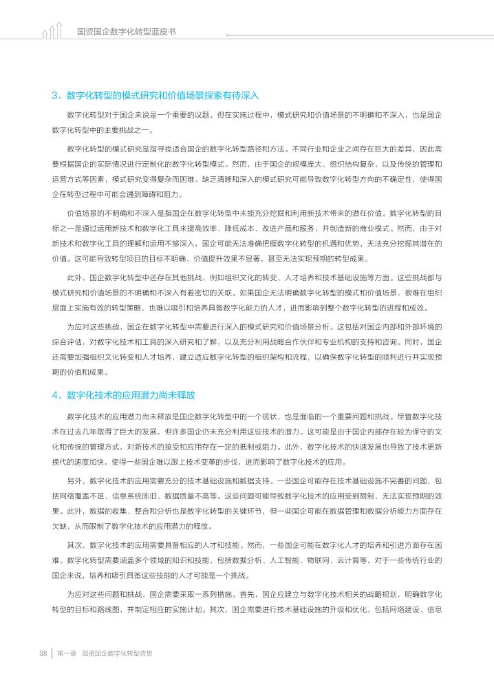 金蝶:2023国资国企数字化转型蓝皮书_09.jpg