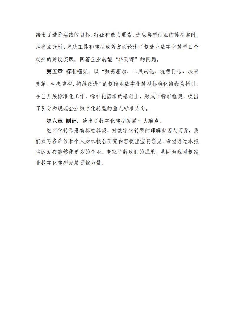 电子标准院:制造业数字化转型路线图(2024)_02.jpg