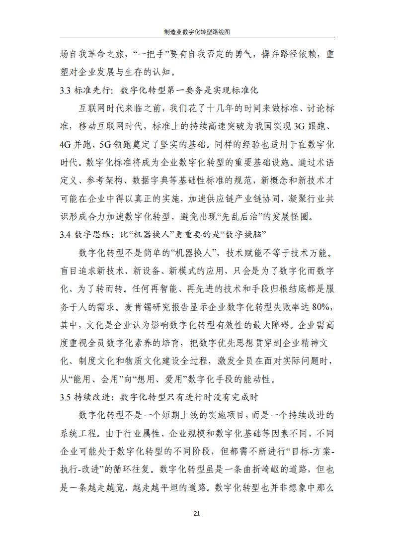 电子标准院:制造业数字化转型路线图(2024)_20.jpg
