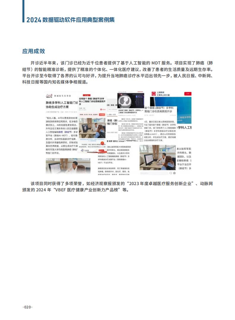 2024年数据驱动软件应用典型案例集案例_17.jpg