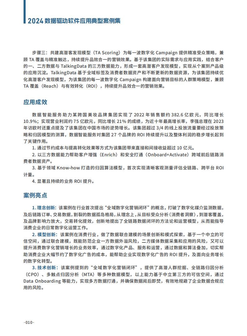 2024年数据驱动软件应用典型案例集案例_07.jpg