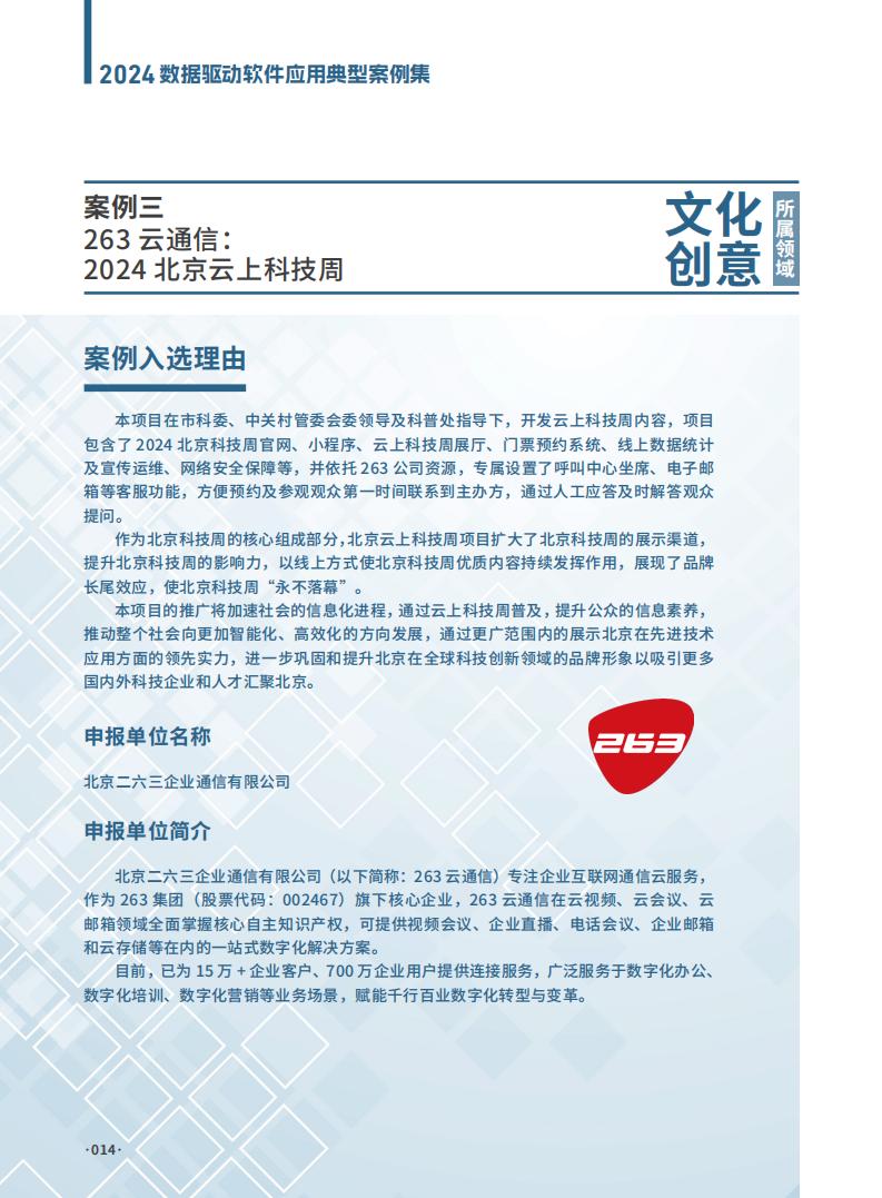 2024年数据驱动软件应用典型案例集案例_11.jpg