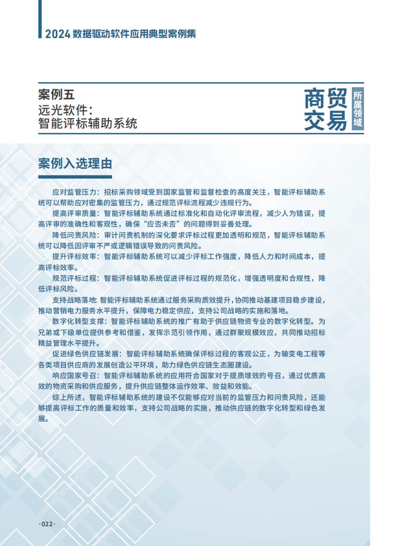 2024年数据驱动软件应用典型案例集案例_19.jpg