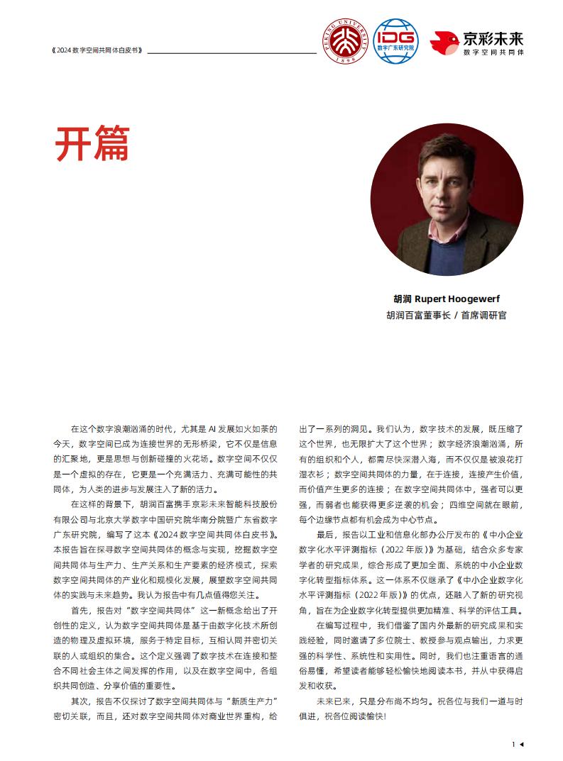 2024年数字空间共同体白皮书_01.jpg