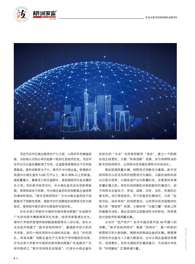 2024年数字空间共同体白皮书_06.jpg