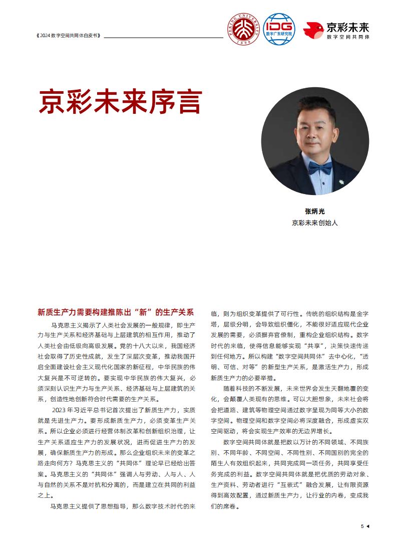 2024年数字空间共同体白皮书_05.jpg