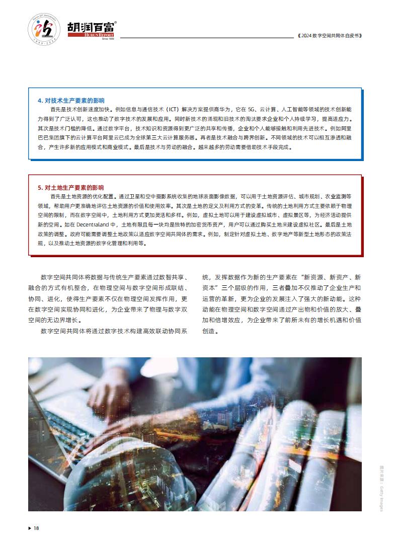 2024年数字空间共同体白皮书_18.jpg