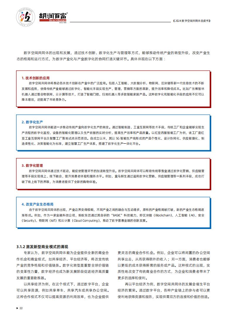 2024年数字空间共同体白皮书_22.jpg