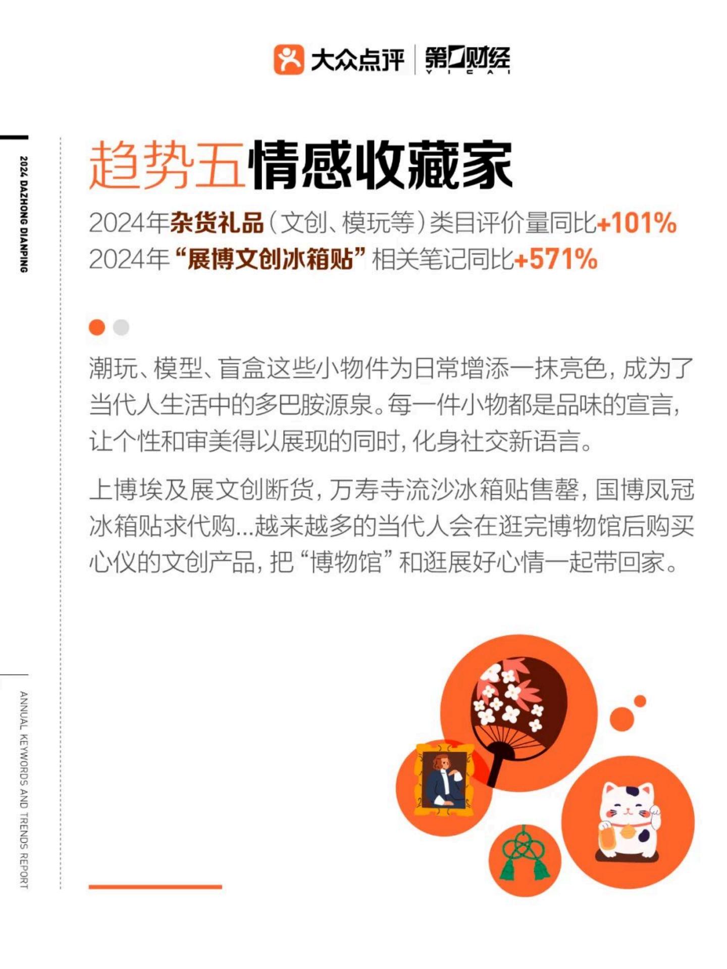34页_2024年大众点评年度关键词及趋势报告 xyzku.cn下载更多_19.jpg