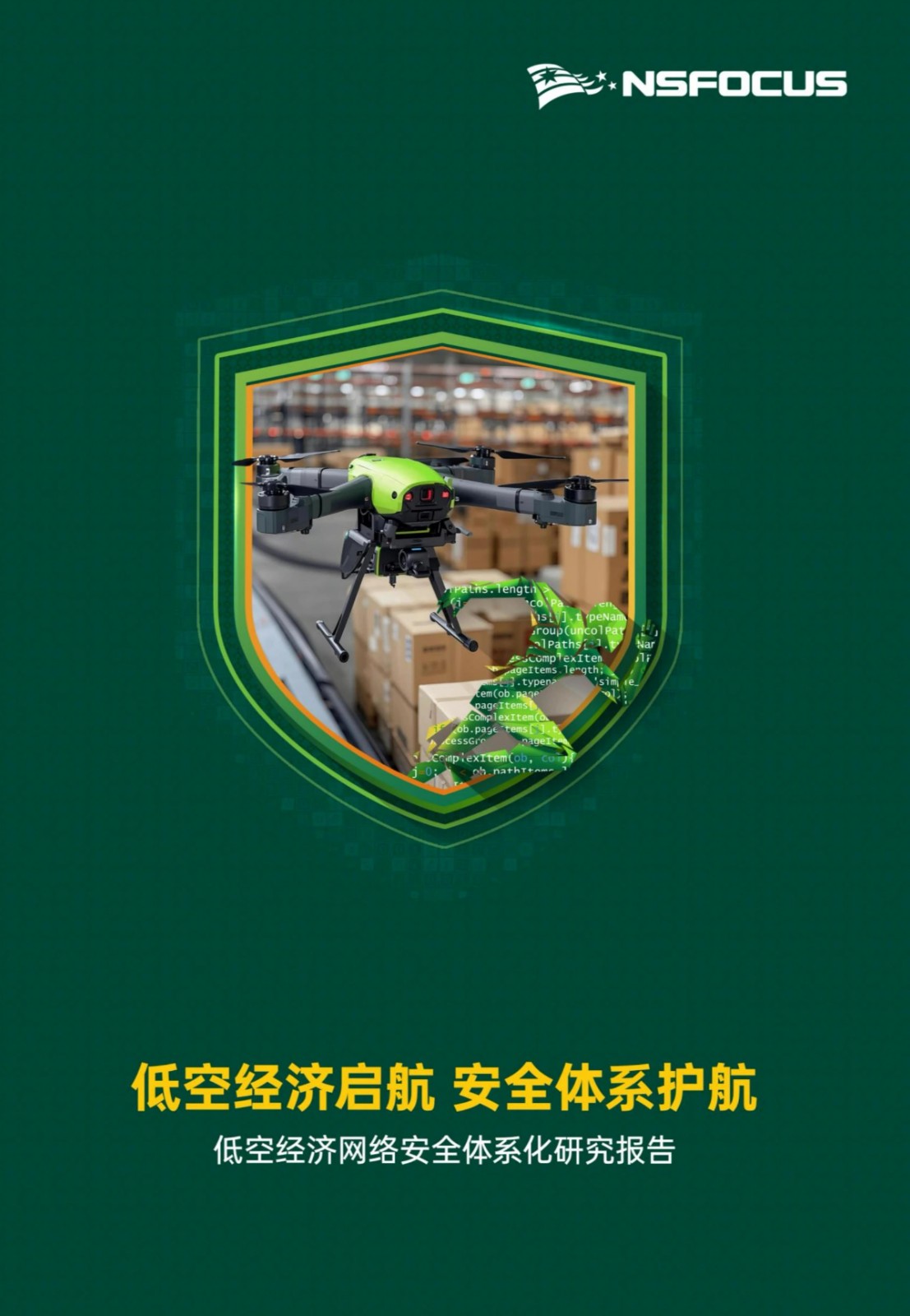 23页_低空经济网络安全体系化研究报告：低空经济启航 安全体系护航 xyzku.cn下载更多_00.jpg